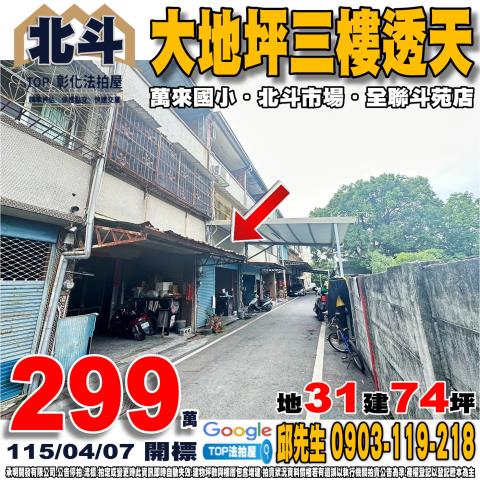 彰化縣竹塘鄉竹五路中原巷10之17號大地坪三樓透天竹塘國小