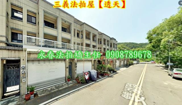 三義拍賣法拍屋-3