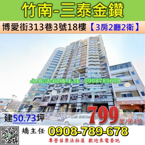 竹南法拍屋法拍-0