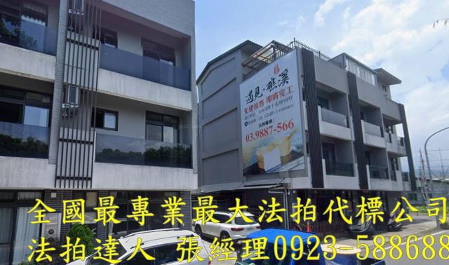 宜蘭市法拍屋代標法拍屋網站黎明三路法拍屋公告查詢透天