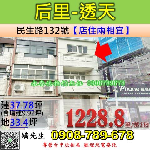 台中豐原法拍屋南陽路臻好透天別墅福陽國小豐原醫院