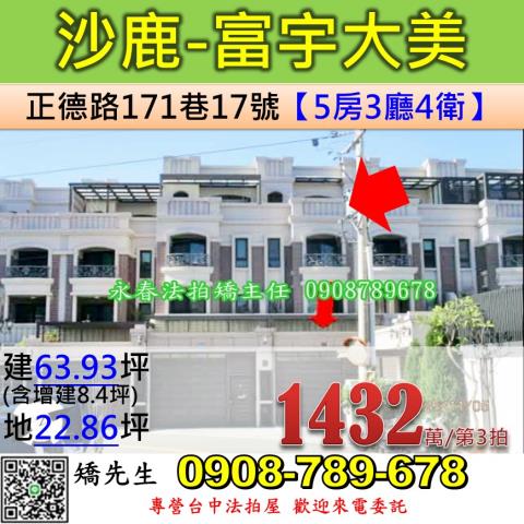 大雅法拍屋中山北路152巷36號全新整理透天大華國中大雅國小