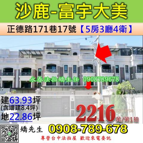 台中法拍屋台中市西屯區福上巷233之12號透天法拍