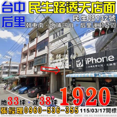 大雅法拍屋中山北路152巷36號全新整理透天大華國中大雅國小