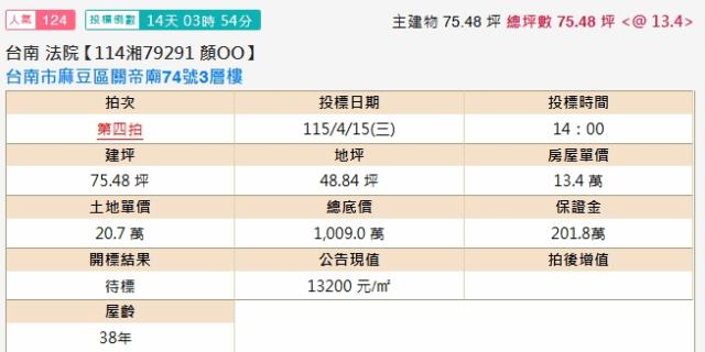 麻豆法拍法拍屋-1