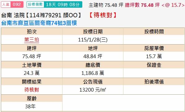 麻豆法拍法拍屋-1