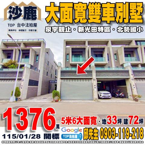 龍井法拍屋中山中路二段126巷37號御墅家13社區前院別墅