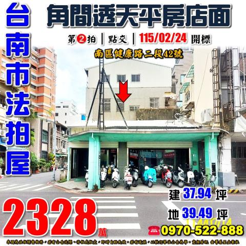南區健康路二段透店