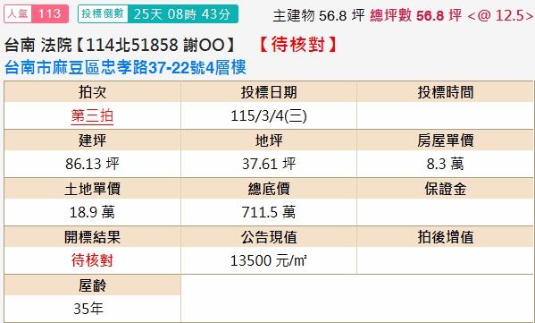 台南麻豆法拍屋法拍-1