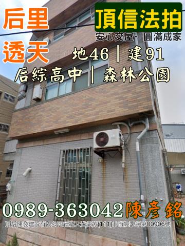 台中后里法拍法拍屋-2