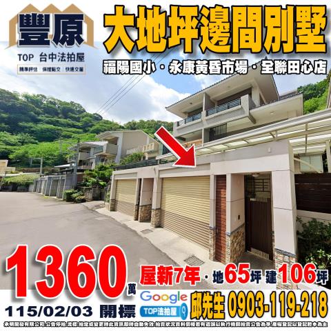 台中市后里區文明路法拍屋代標法拍屋網站法拍屋公告查詢后綜高中