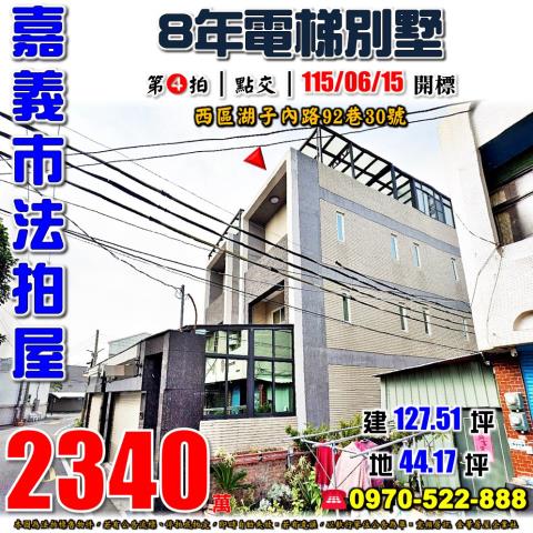 嘉義東區大雅路一段858巷7之37號