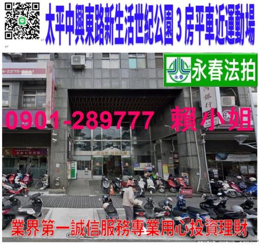 台中南區法拍屋福田二街351號8樓之2順天完全社區3房平車