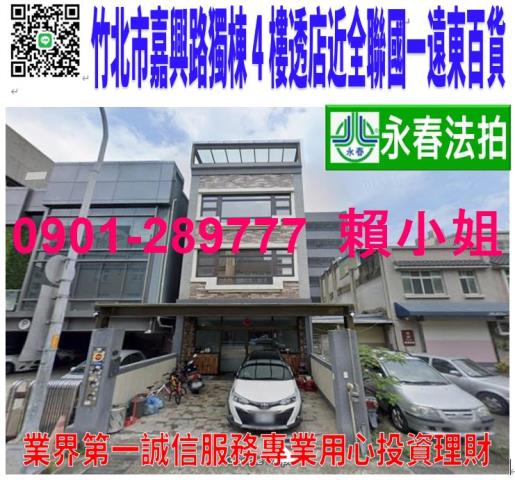 新竹縣竹北市嘉興路3號新竹法拍代標全台法拍代標保證金法拍屋代
