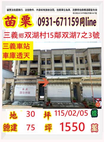 苗栗縣竹南鎮光德路436號大面寬五套房店墅屋新4年海口國小