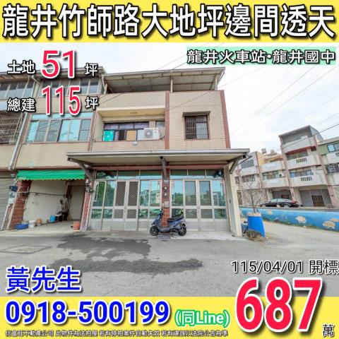 法拍屋代標法拍屋代墊龍井法拍屋龍井區中華路一段261巷10號