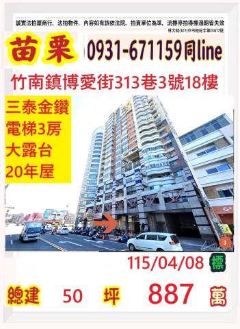 竹南法拍屋法拍-0