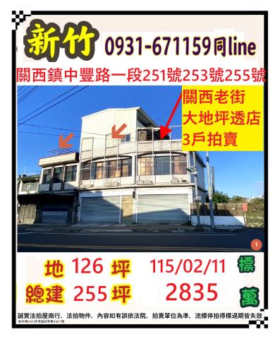 新竹芎林5層百坪透店近芎林國小敏實科大音樂文化公園