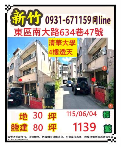 新竹法拍屋清大南大校區透天法拍好丘0906901097