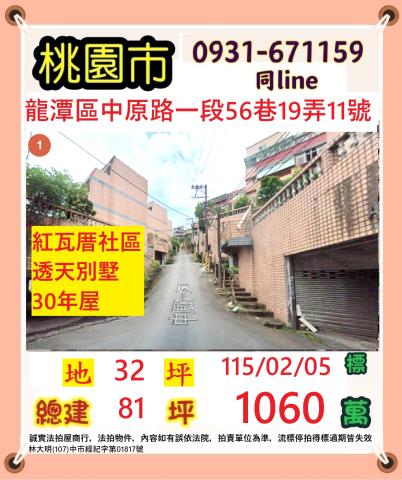 龍潭法拍法拍屋-0