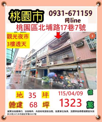 桃園區法拍法拍屋-0