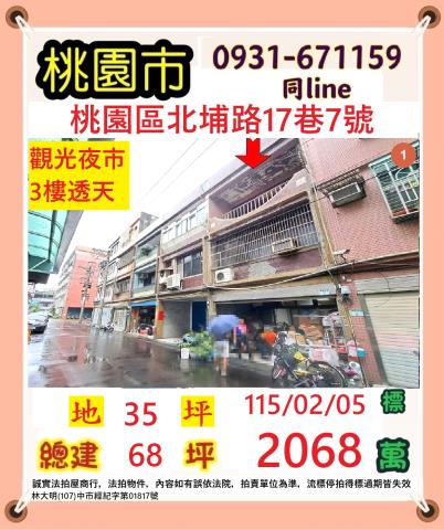 桃園區法拍法拍屋-0