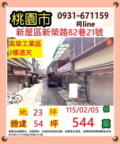 新屋法拍屋法拍-0