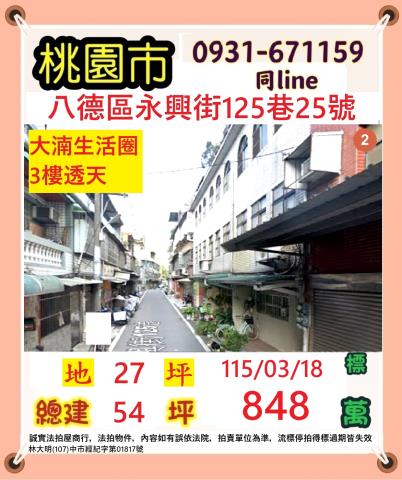 八德法拍屋法拍-0