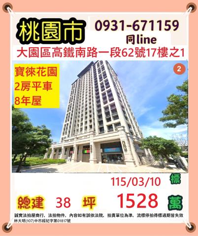 大園法拍屋法拍-0