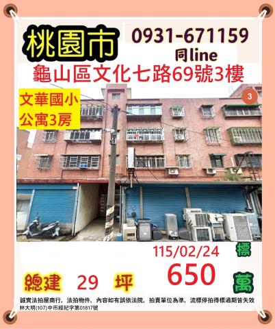 龜山法拍屋法拍-0