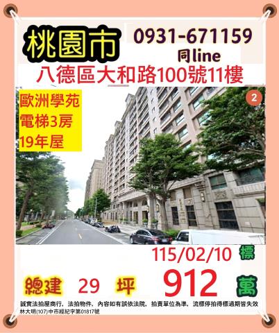 八德拍賣法拍屋-0