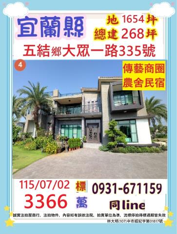 宜蘭縣員山鄉尚深路168巷36號