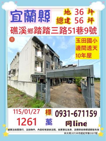 宜蘭縣五結鄉大興路187巷56弄16號法拍屋文鼎品苑四房別墅