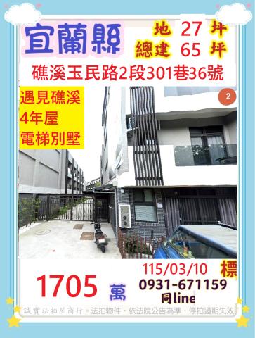 宜蘭礁溪法拍屋代標法拍屋網站玉民路法拍屋公告查詢透天