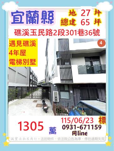 宜蘭市農權路三段163巷65弄77號3層樓