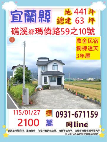 礁溪拍賣法拍屋-0