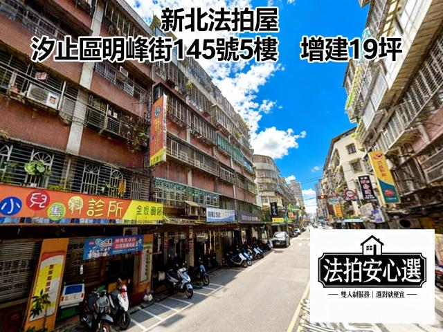 新北汐止法拍屋法拍-0