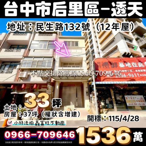 台中市太平區興隆路法拍屋代標法拍屋網站法拍屋公告查詢車籠埔國