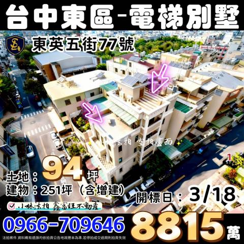 台中東區法拍屋法拍-0