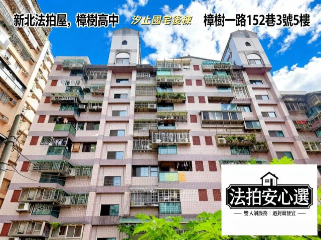 新北汐止法拍屋法拍-1