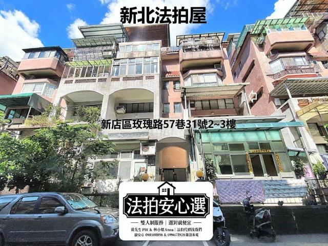新北新店法拍屋法拍-0