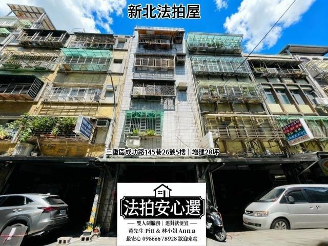 新北三重拍賣法拍屋-0