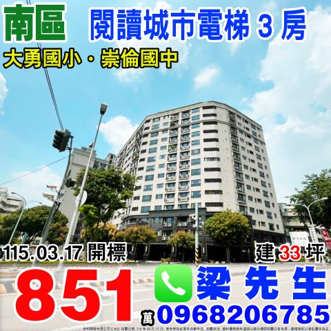 台中南區忠明南路582之8號8樓閱讀城市三房法拍屋近崇倫國中