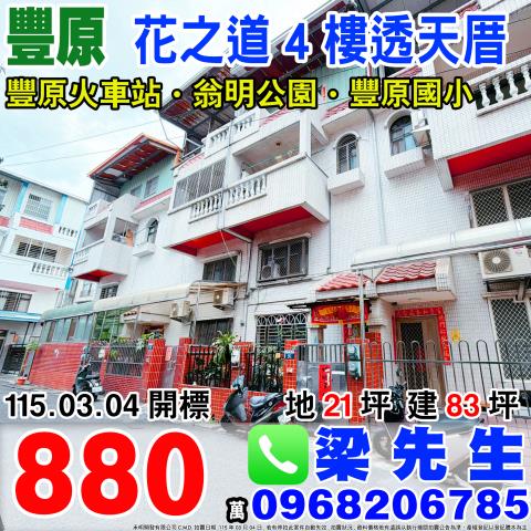 透天隆豐街91號2層樓