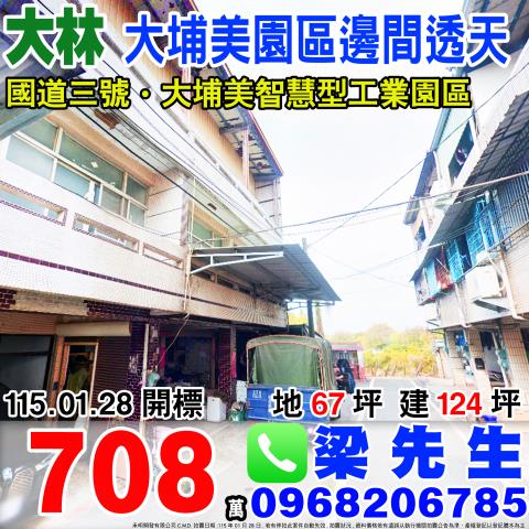 嘉義縣大林鎮新興街25號台中法拍代標大林火車站透天火車站透天