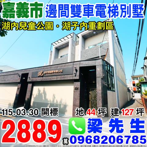 嘉義西區法拍屋法拍-0