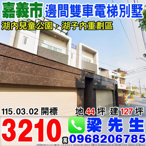 嘉義西區法拍屋法拍-0