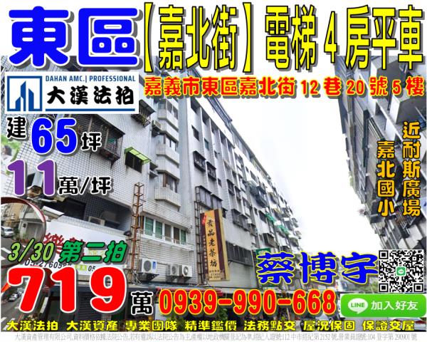 嘉北國小電梯4房車位嘉北街12巷20號五樓3嘉義法拍屋