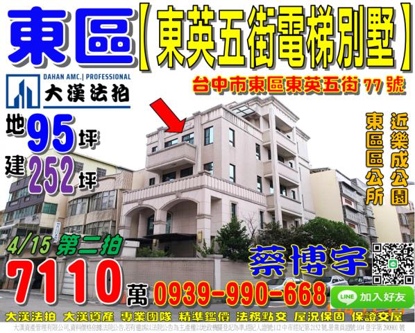 台中市東區東英五街法拍屋代標法拍屋網站法拍屋公告查詢台中法拍