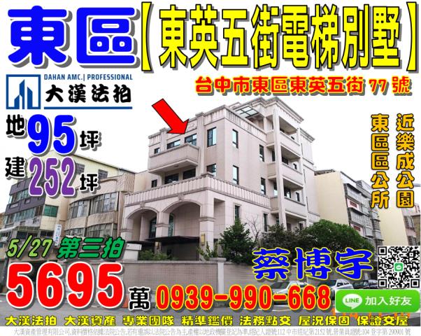 台中市東區東英五街77號獨棟別墅法拍釋出